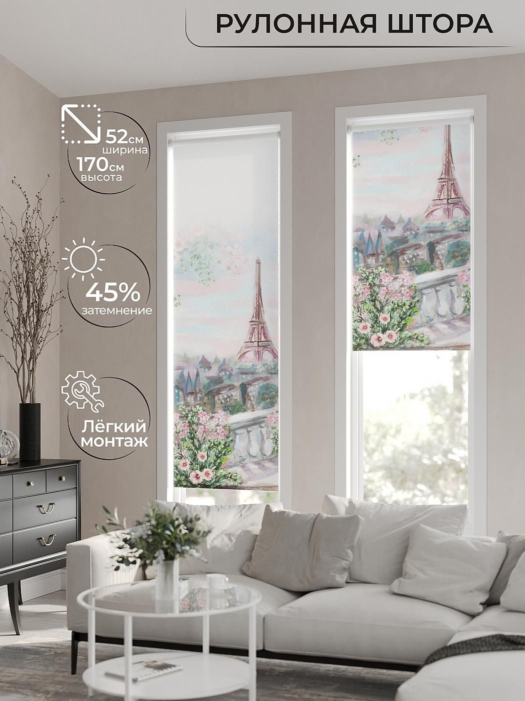

Рулонные шторы AT HOME Париж Ширина 52 см Высота 170 см., 771000
