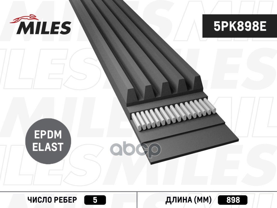 

Ремень П/К Miles 5PK898E