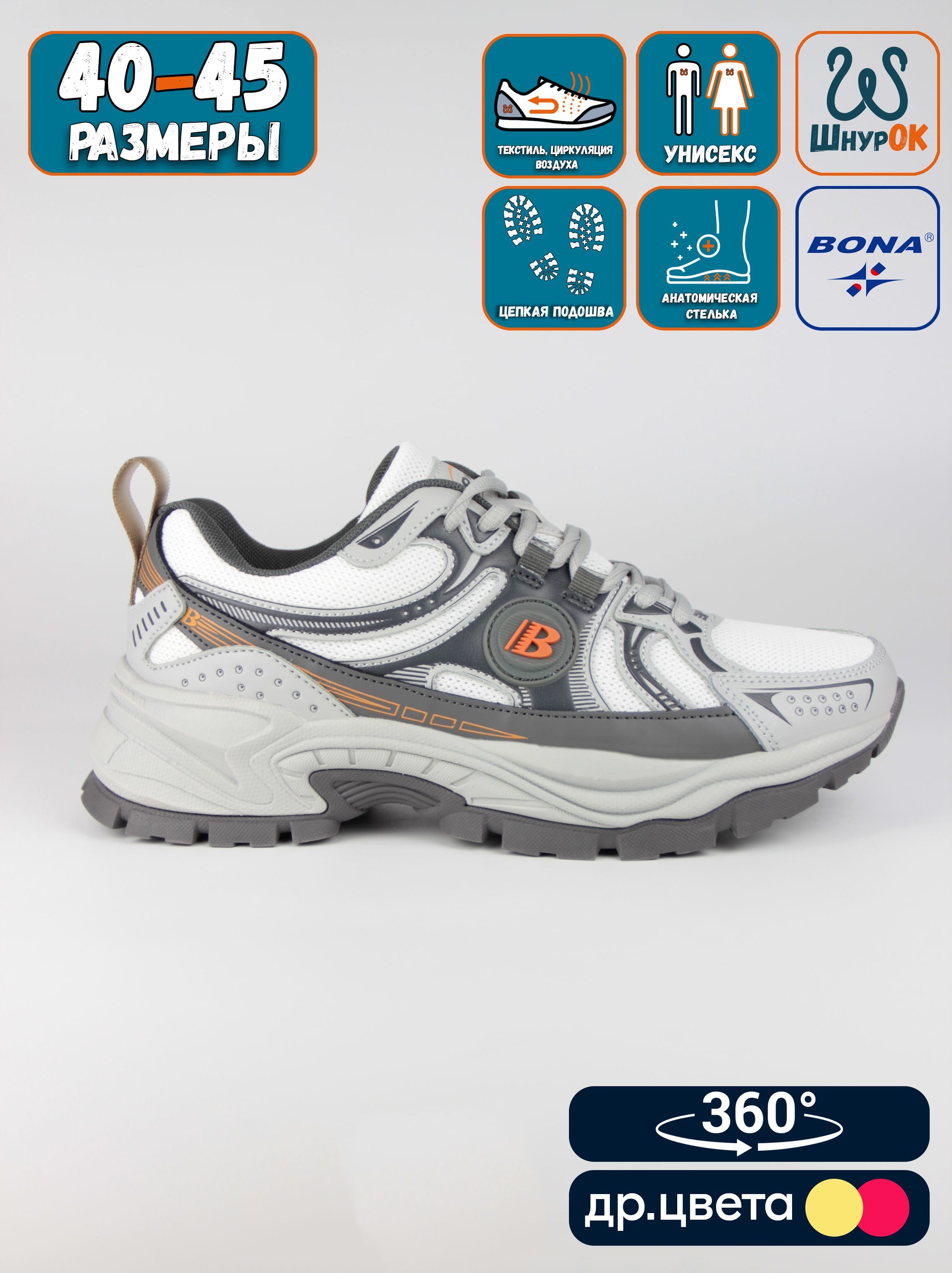 

Кроссовки мужские Bona B95s серые 45 EU, Серый, B95s