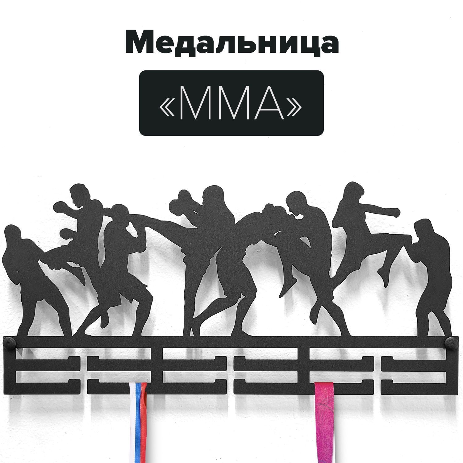 

Медальница mma металлическая черная, Черный