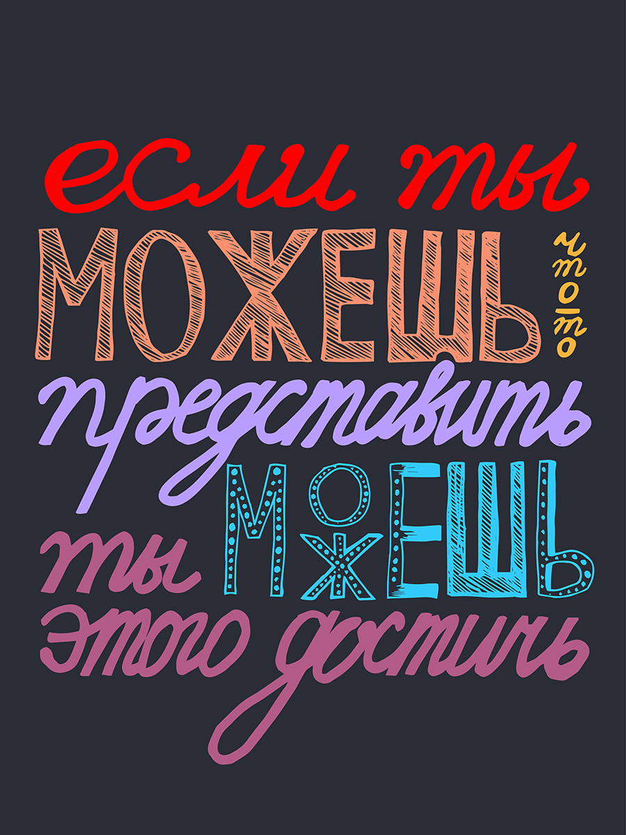 

Картина Woozzee Если ты можешь что-то представить...