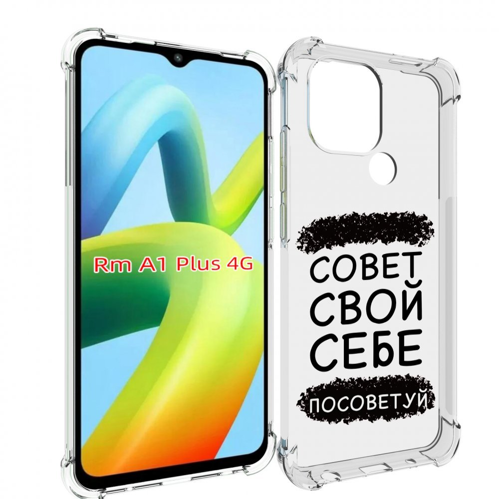 

Чехол MyPads Совет-свой-себе-посоветуй для Xiaomi Redmi A1 Plus +, Прозрачный, Tocco