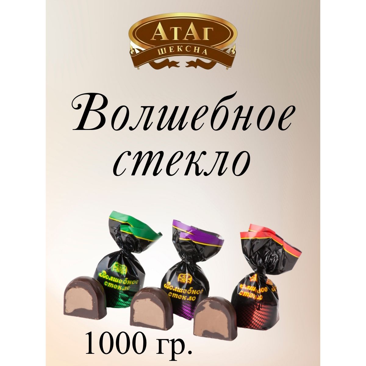 

Конфеты АтАг глазированные Волшебное стекло, 1 кг, волшебное стекло