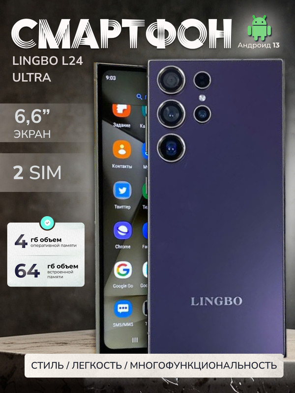 Смартфон Lingbo L24 Ultra 4/64GB Синий