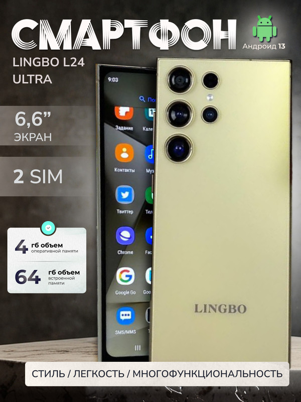 

Смартфон Lingbo L24 Ultra 4/64GB Желтый, L24 Ultra