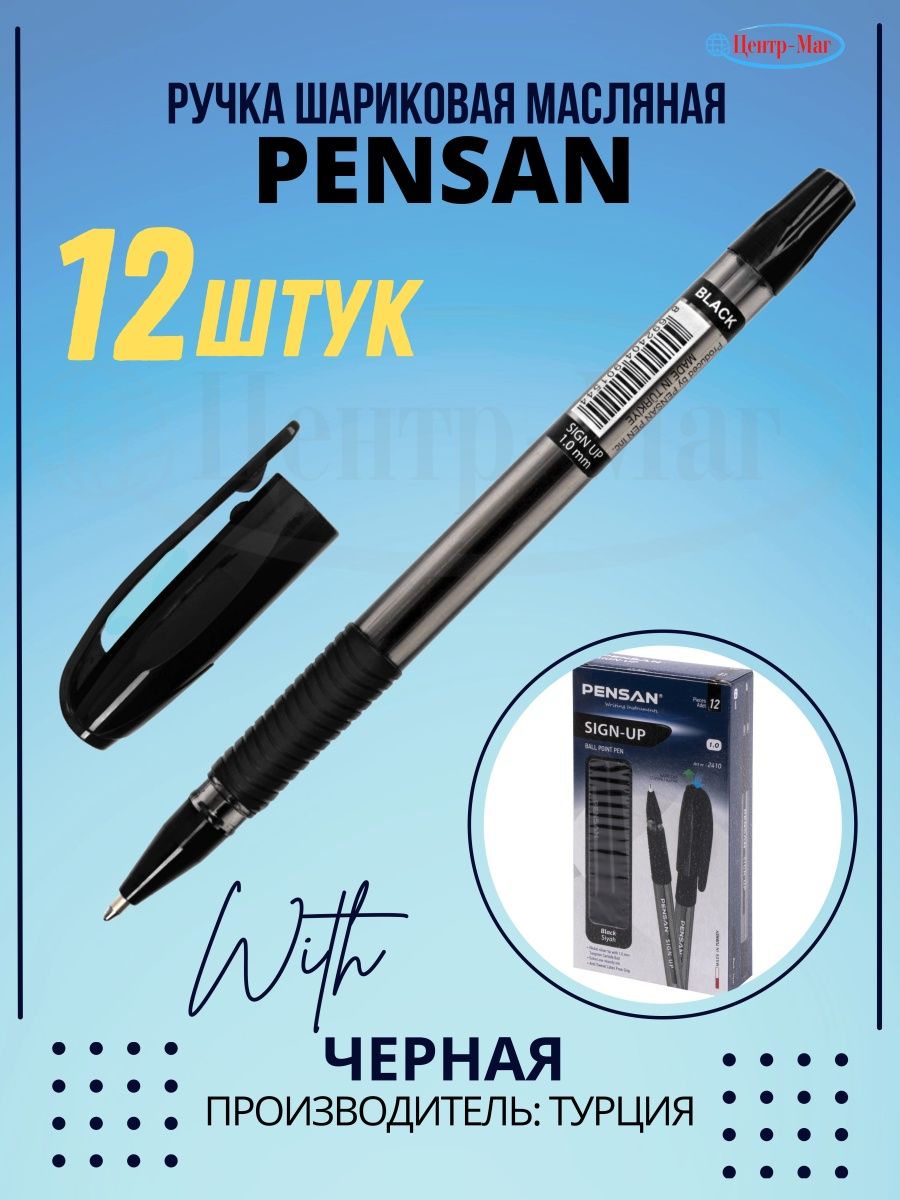 

Ручки Pensan шариковые масляные 12 шт