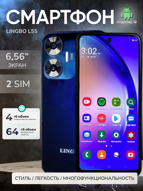 

Смартфон Lingbo L55 4/64GB Черный, L55