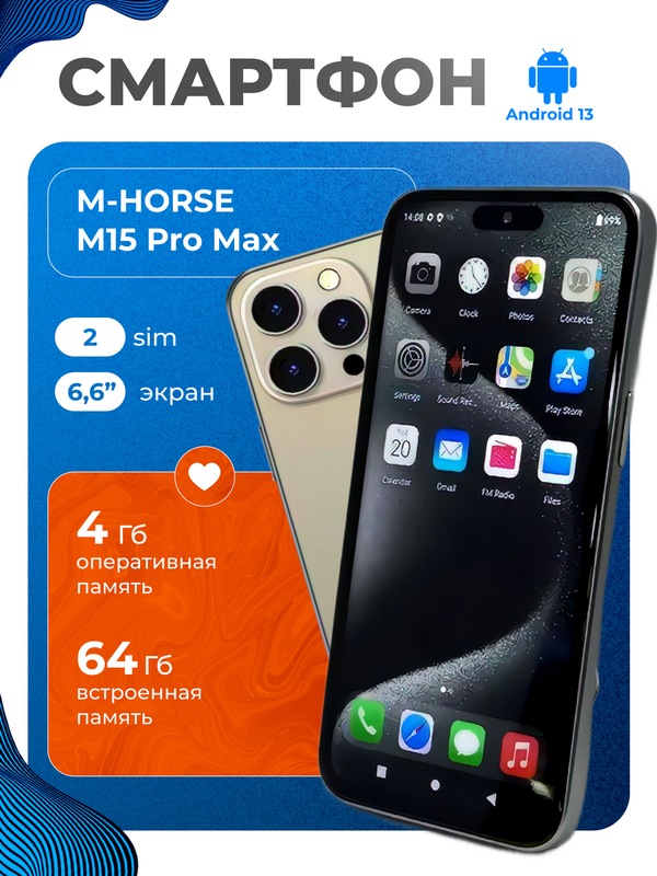 

Смартфон M-Horse M15 Pro max+ 4/64GB Золотой, M15 Pro max+