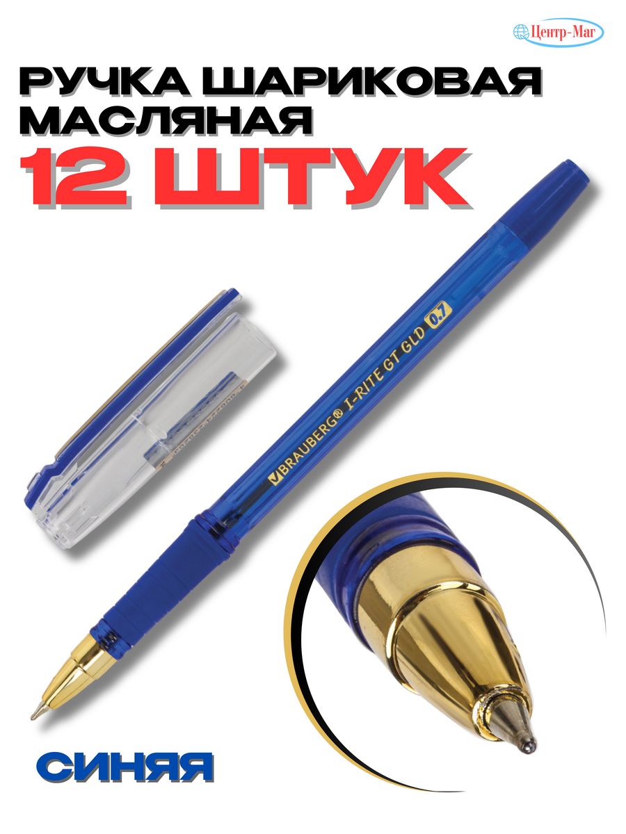 

Ручки Brauberg шариковые масляные 12 шт