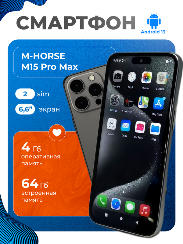 

Смартфон M-Horse M15 Pro max+ 4/64GB Серый, M15 Pro max+