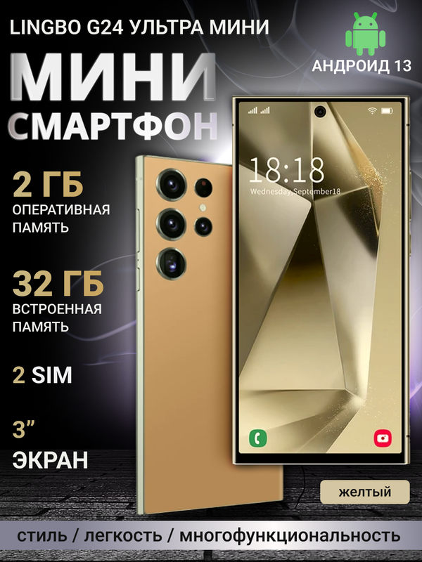 

Смартфон Lingbo G24 ultra mini 2/32GB Желтый, G24 ultra mini