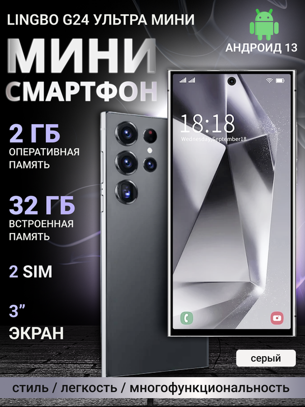 

Смартфон Lingbo G24 ultra mini 2/32GB Серый, G24 ultra mini