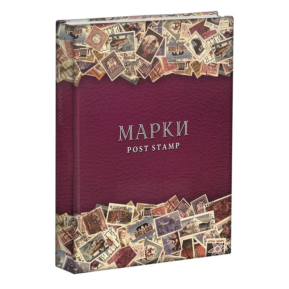 

Альбом А4 для марок, на 16 страниц, малиновый. Альбоммонет