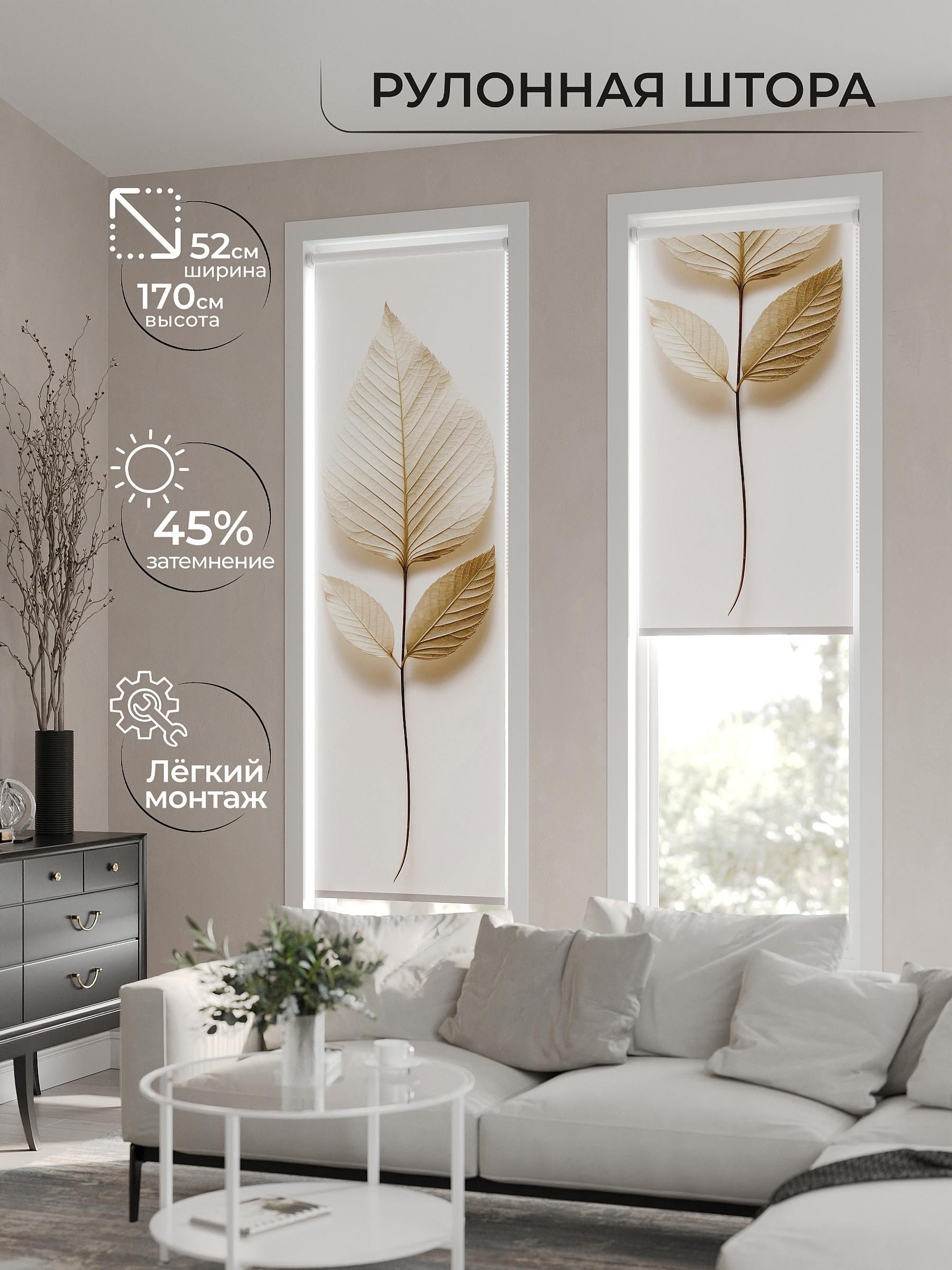 

Рулонные шторы AT HOME Фарна Ширина 52 см Высота 170 см., 773058