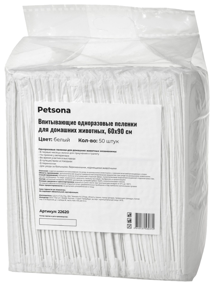 

Пеленки гелевые Petsona Extra для домашних животных 60х90 см, белые, 50 шт