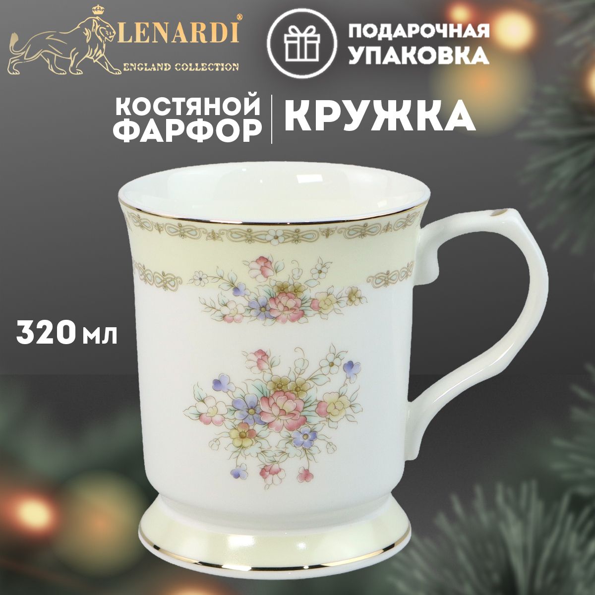 

Кружка Lenardi Костяной фарфор LD145-117 350 мл, LD145-117
