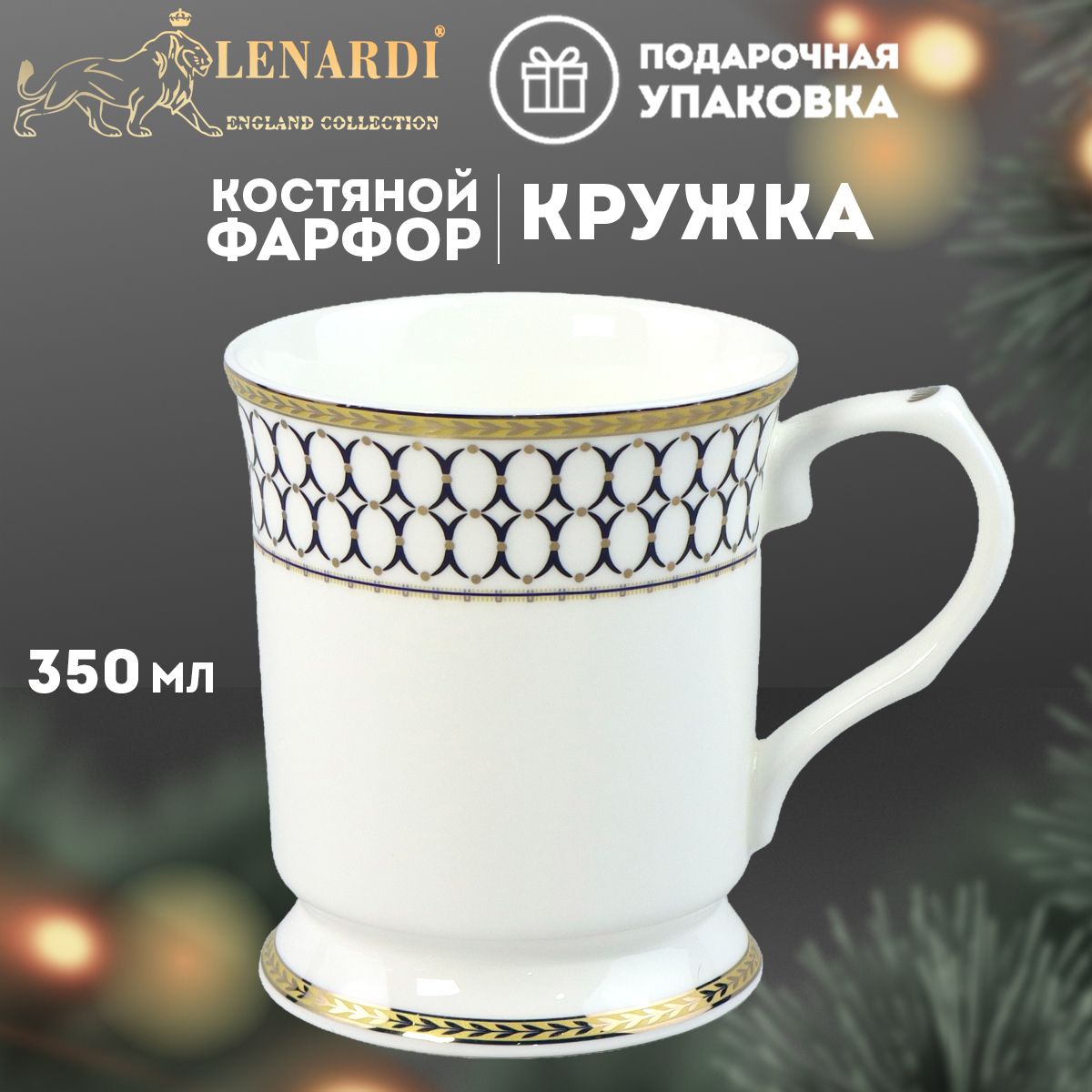 Кружка Lenardi Костяной фарфор LD145-118 350 мл