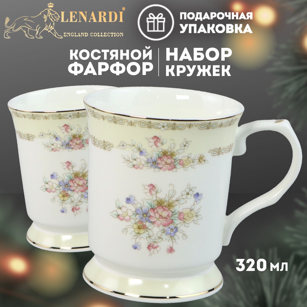 Набор кружек Lenardi Костяной фарфор К-LD145-117.2 350мл 2 шт