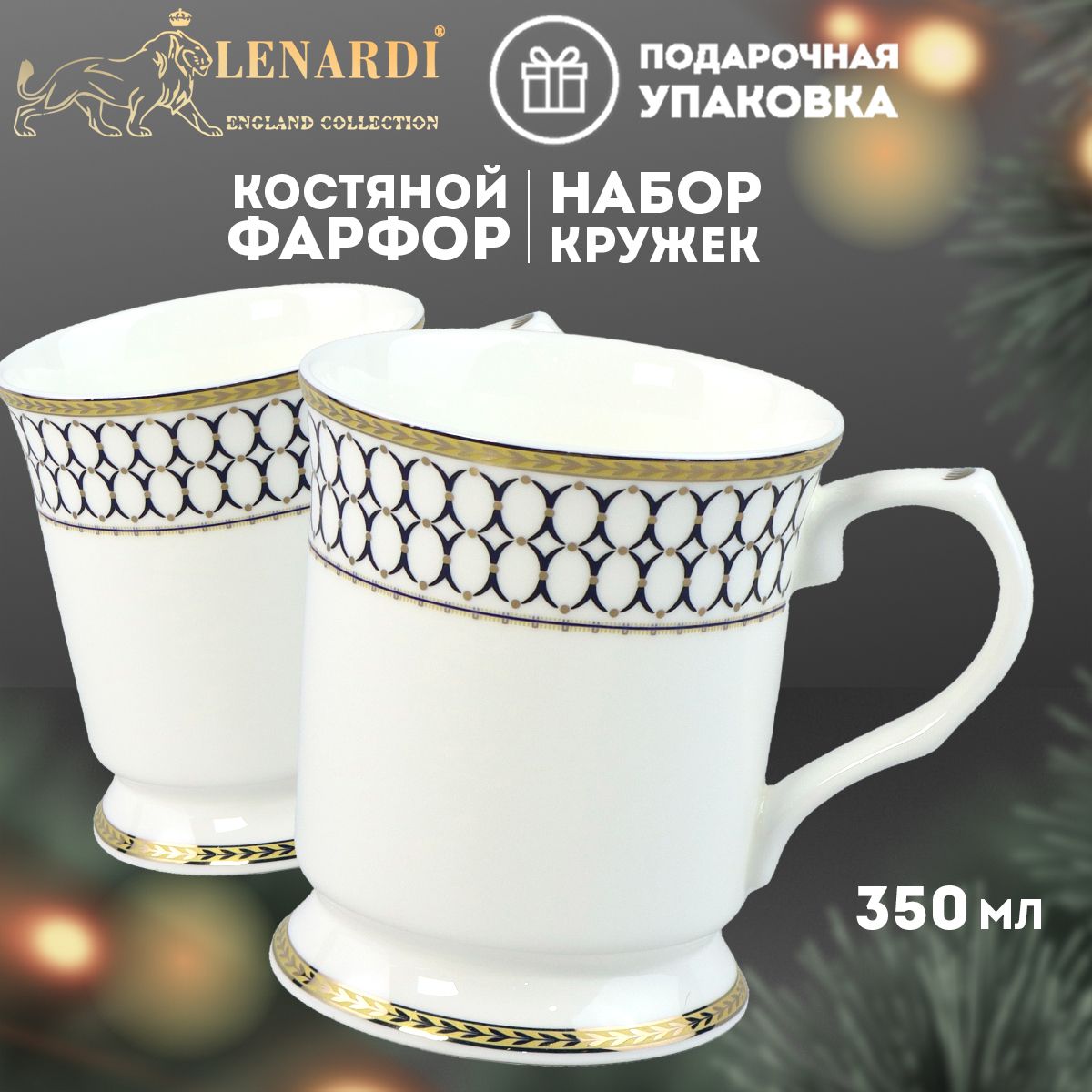 Набор кружек Lenardi Костяной фарфор К-LD145-118.2 350мл 2 шт