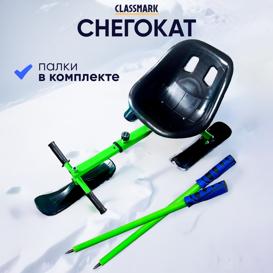 Снегокат со спинкой Classmark с лыжными палками для детей и взрослых до 100 кг 6633₽