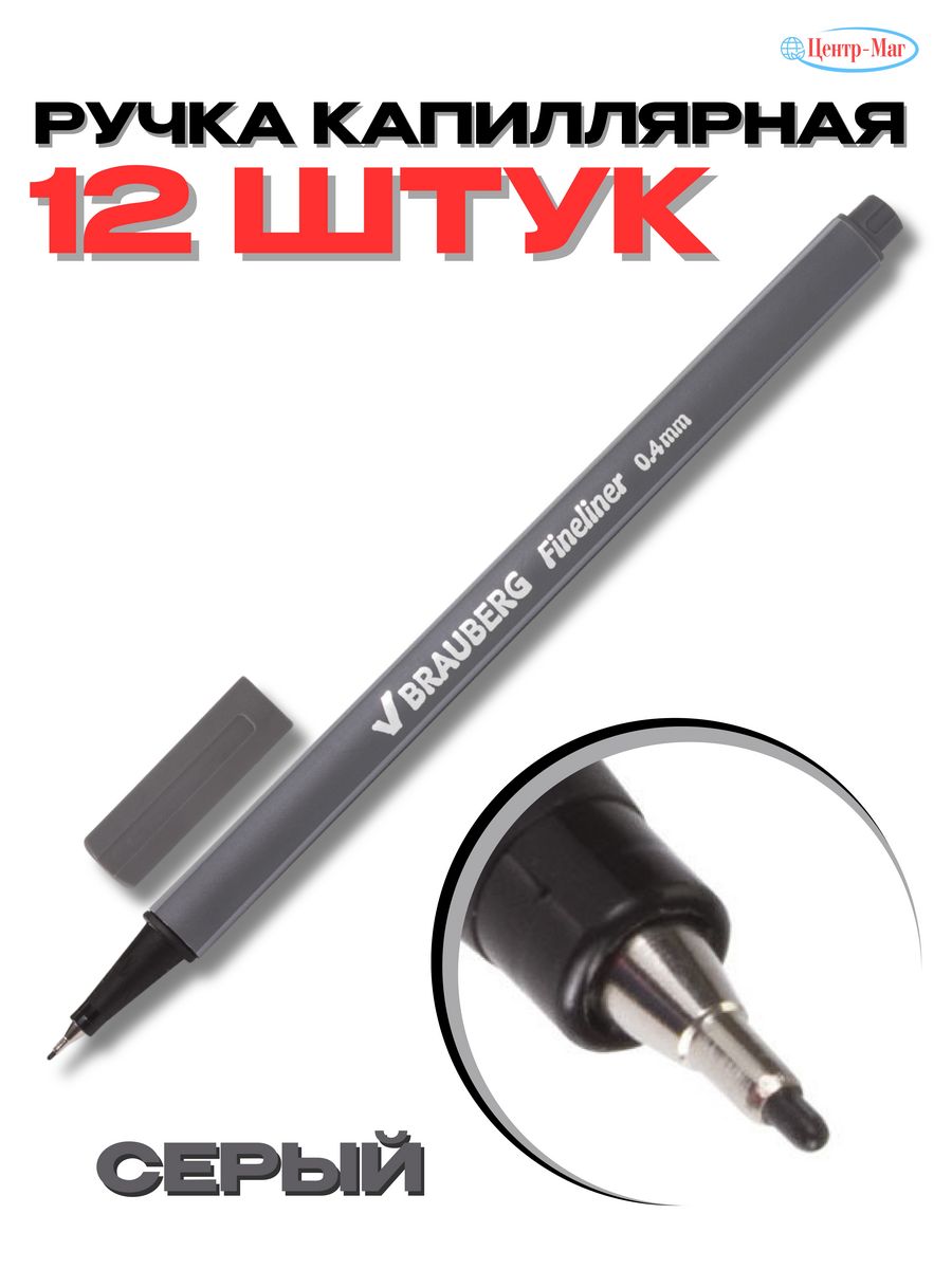 

Ручки Brauberg капиллярные линеры 12 шт
