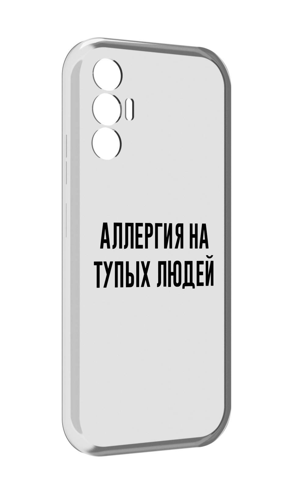 

Чехол MyPads Аллергия для Tecno Pova 3, Прозрачный, Tocco