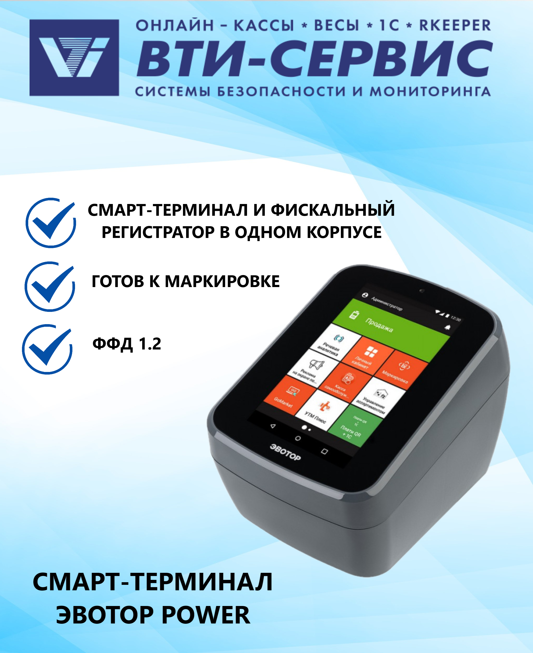 

Смарт-терминал Эвотор Power без ФН (СТэр), Серый, Power без ФН