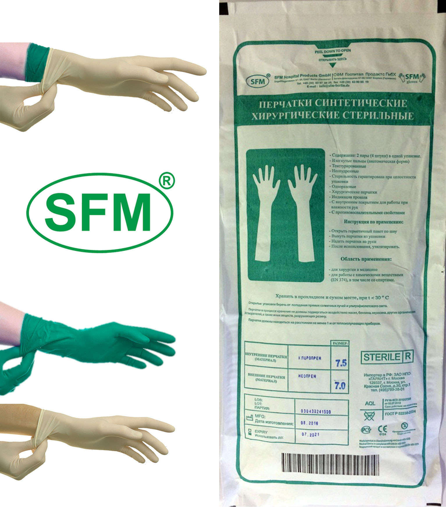 Индкпроколалат, Перчатки стерильные с индикацией прокола 2 пары в 1 конверте SFM7, 5 M  - купить со скидкой