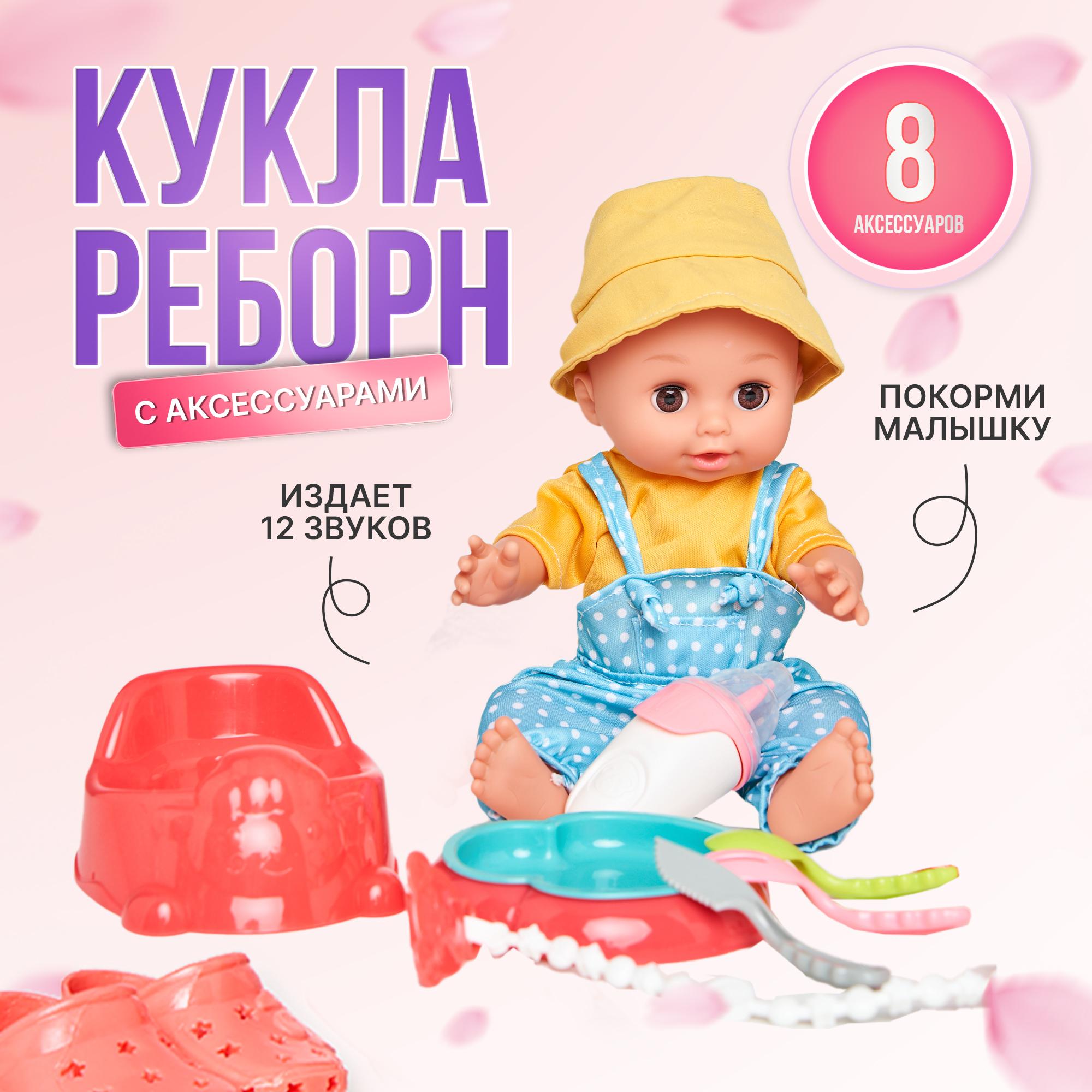 

Кукла пупс с озвучкой, с набором для кормления и аксессуарами, 30 см 1000000042