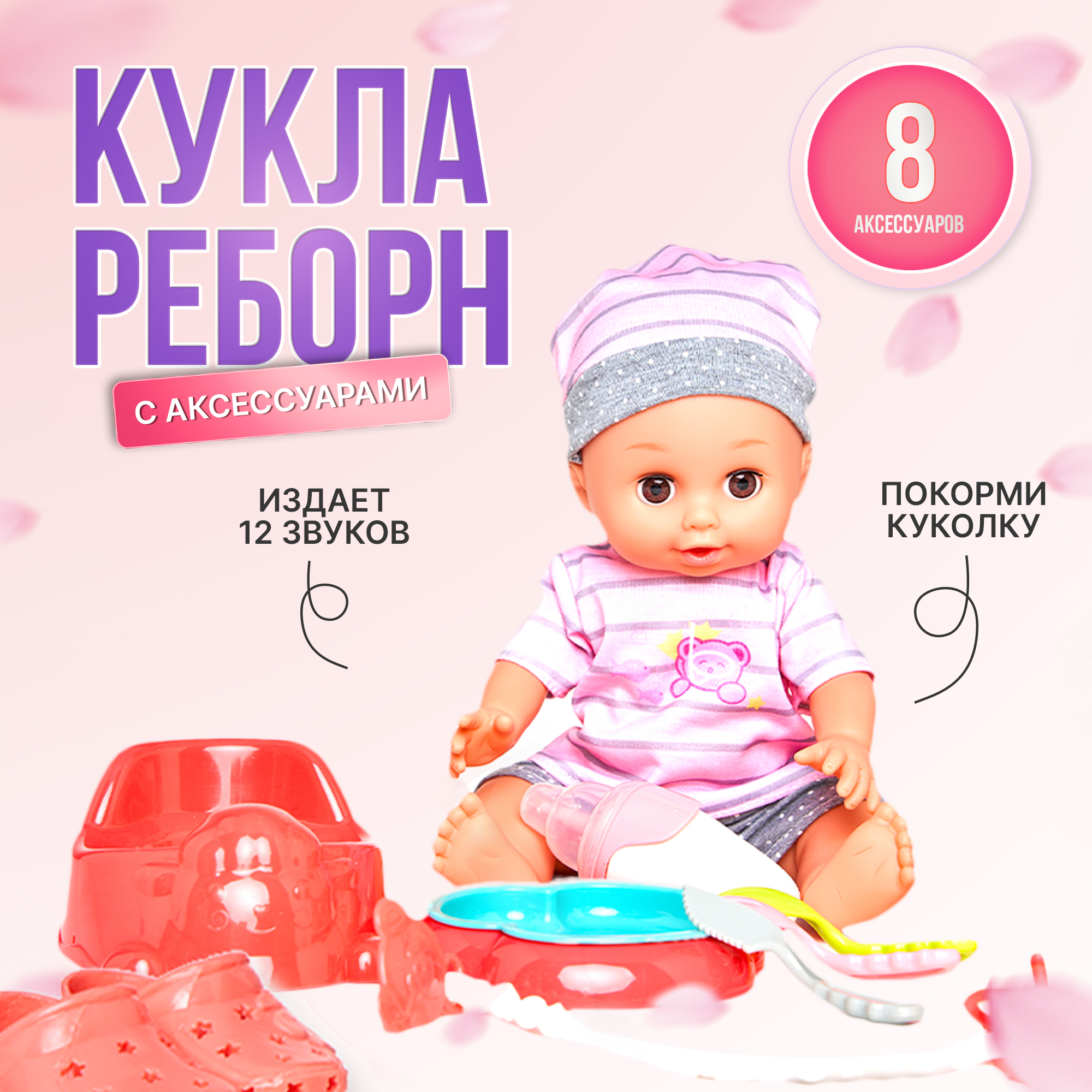 

Кукла пупс с озвучкой, с набором для кормления и аксессуарами, 30 см 1000000043