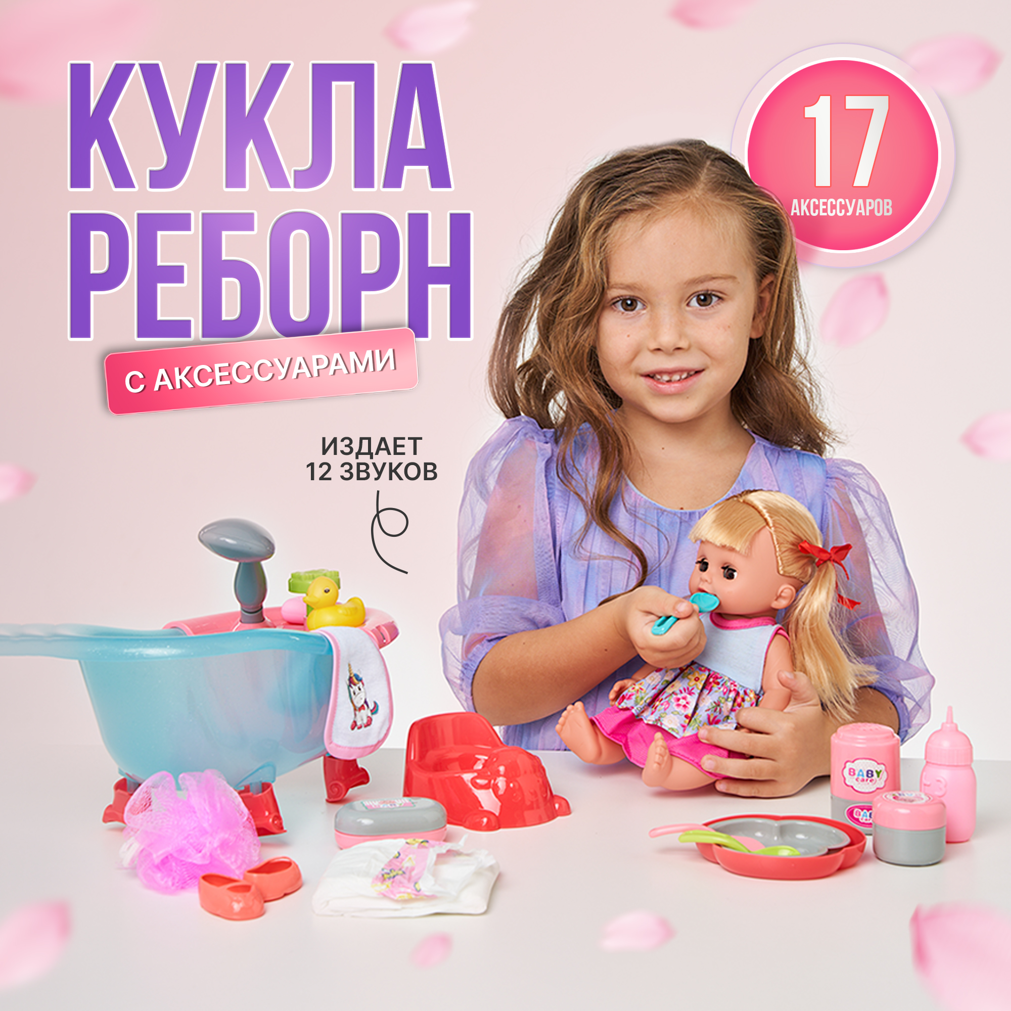 

Кукла пупс с озвучкой, с ванночкой и аксессуарами, 30 см 1000000038