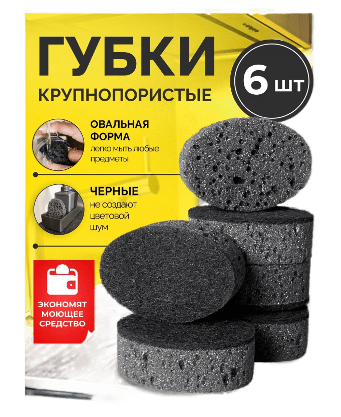 Губки для мытья посуды Pro Cleanly набор 6 шт большие круглые крупнопористые