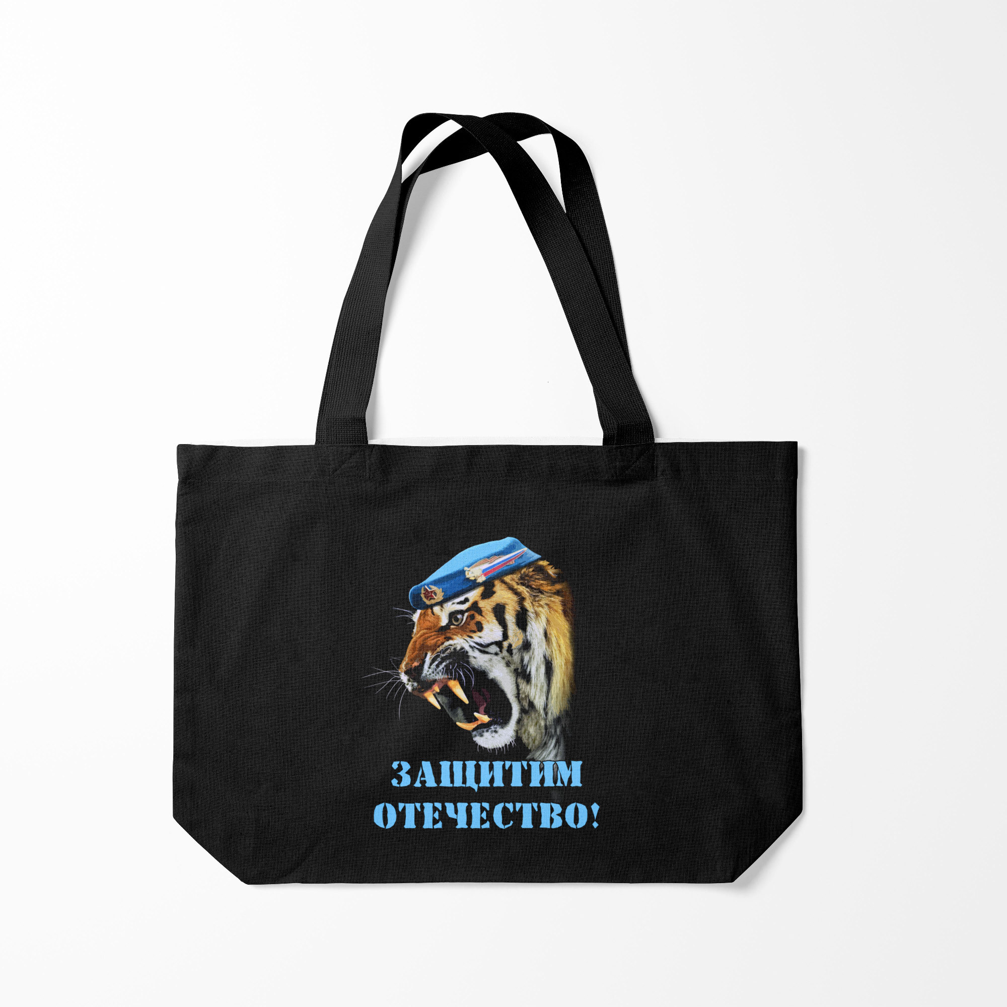 

Сумка шoппер унисекс Burnettie ВДВ Тигр Airborne Tiger, черный, ВДВ Тигр Airborne Tiger