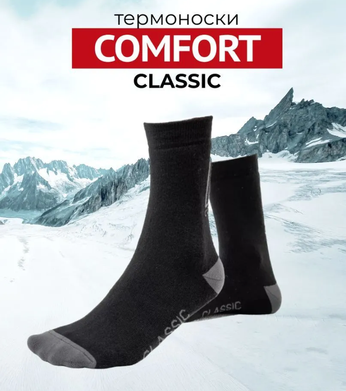 Носки унисекс Comfort Classic черные 25