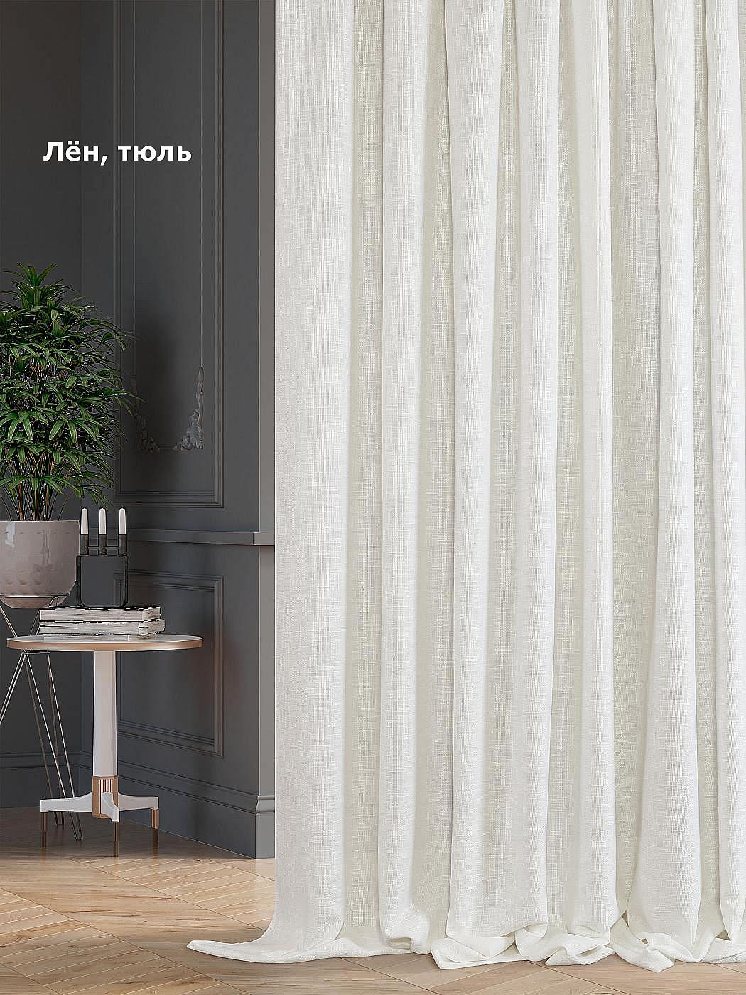 

Тюль для комнаты AT HOME / 150х270 см / Ниса-69- 270 см, 115069-270