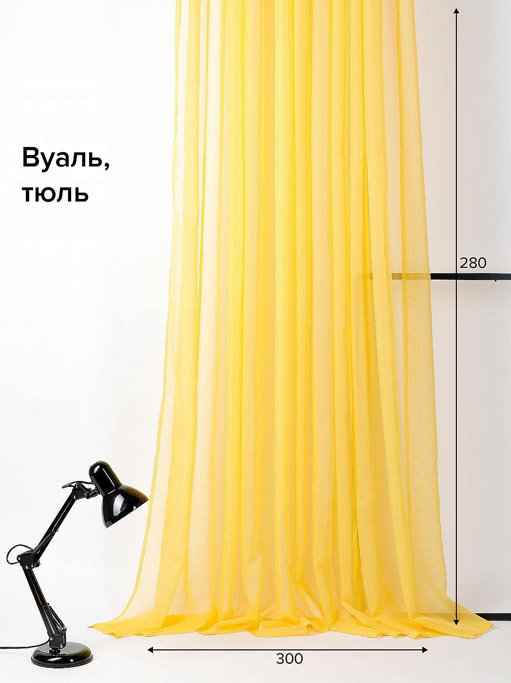 

Тюль для комнаты AT HOME / 300х280 см / Велито (желтый), 121643