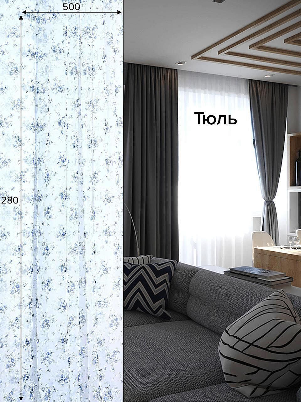

Тюль для комнаты AT HOME / 500х280 см / Виатс (голубой), 121693