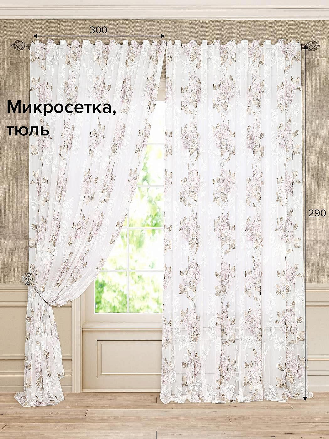 

Тюль для комнаты AT HOME / 300х290 см / Гастон (сирень), 121990