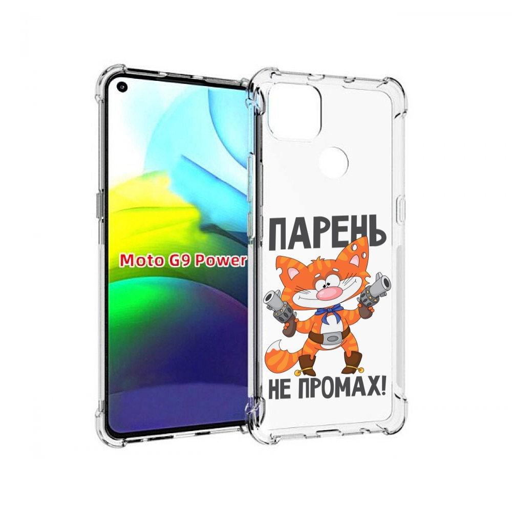 

Чехол MyPads парень-не-промах для Motorola Moto G9 Power, Прозрачный, Tocco