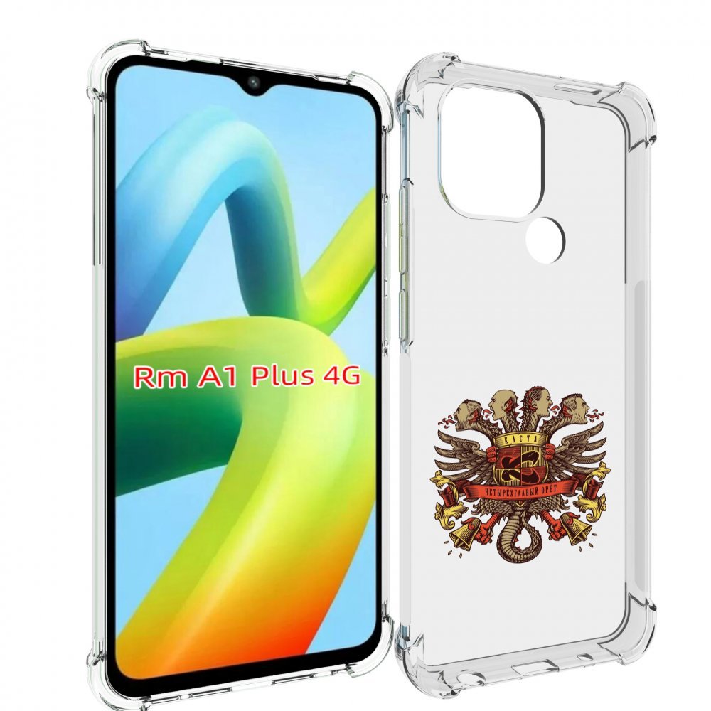 

Чехол MyPads Четырёхглавый орёт Каста для Xiaomi Redmi A1 Plus +, Прозрачный, Tocco