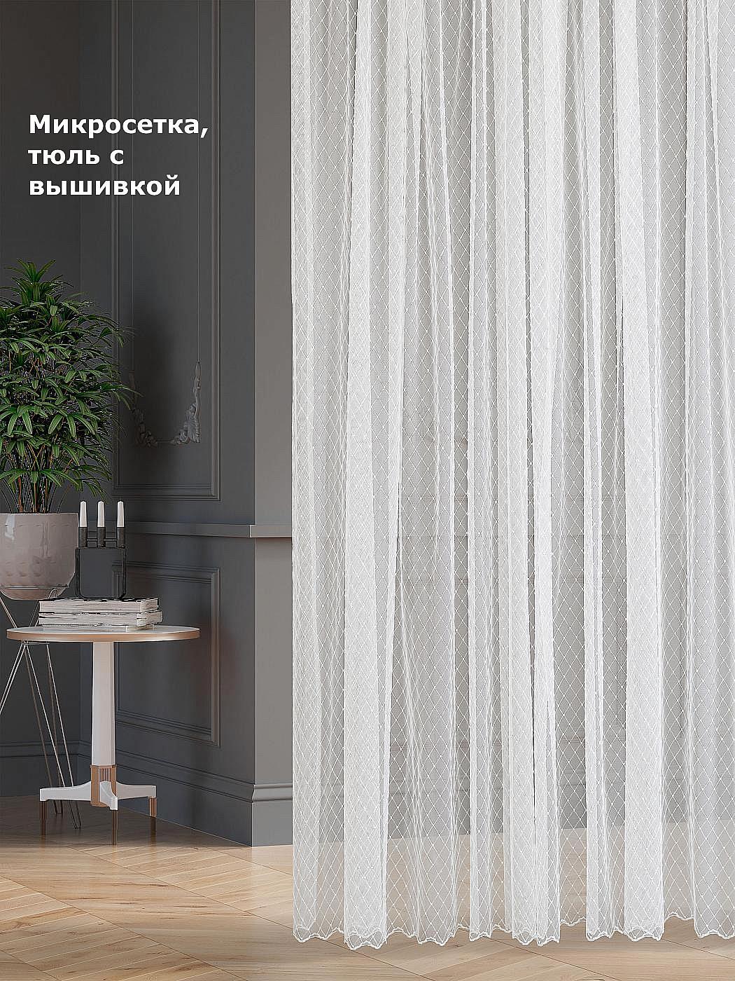 

Тюль для комнаты AT HOME / 300х260 см / Алим-5 - 260 см, 126005-260
