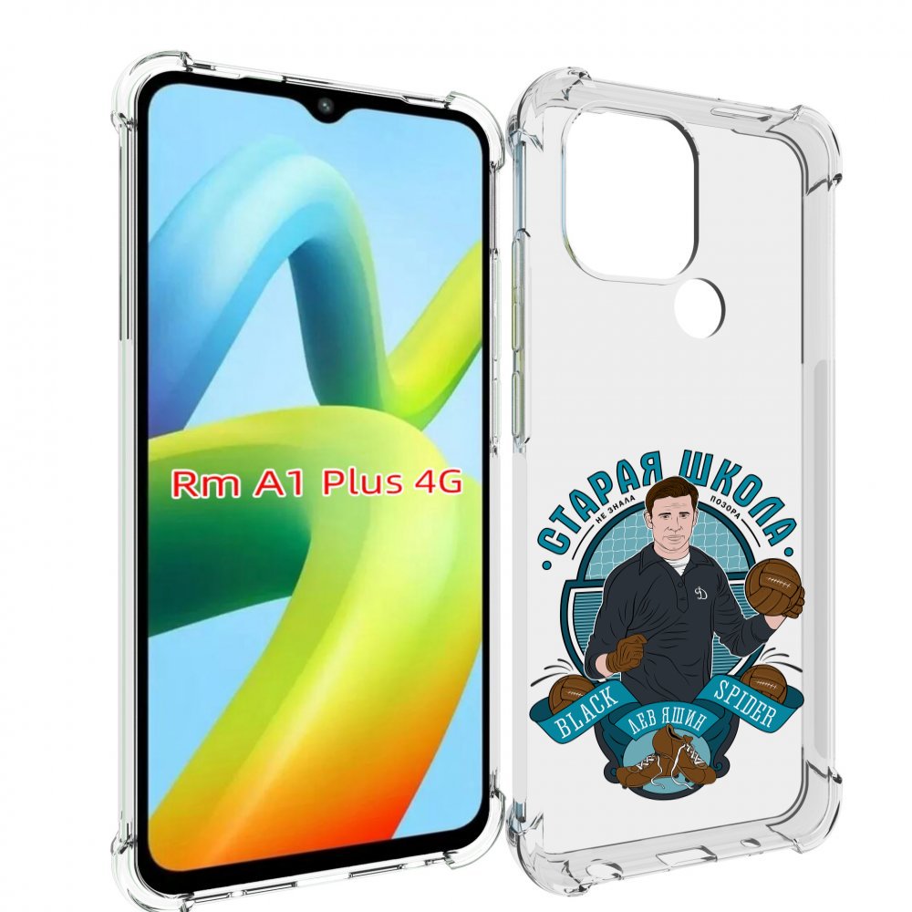 Чехол MyPads Старая школа для Xiaomi Redmi A1 Plus +