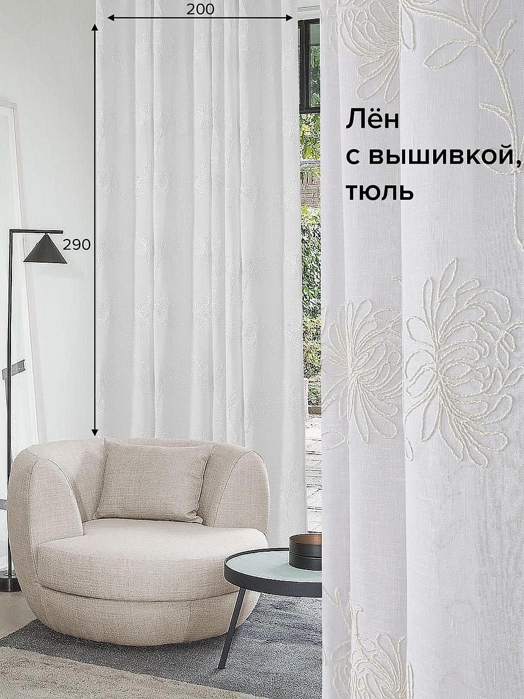 

Тюль для комнаты AT HOME / 200х290 см / Галиями (белый), 207171