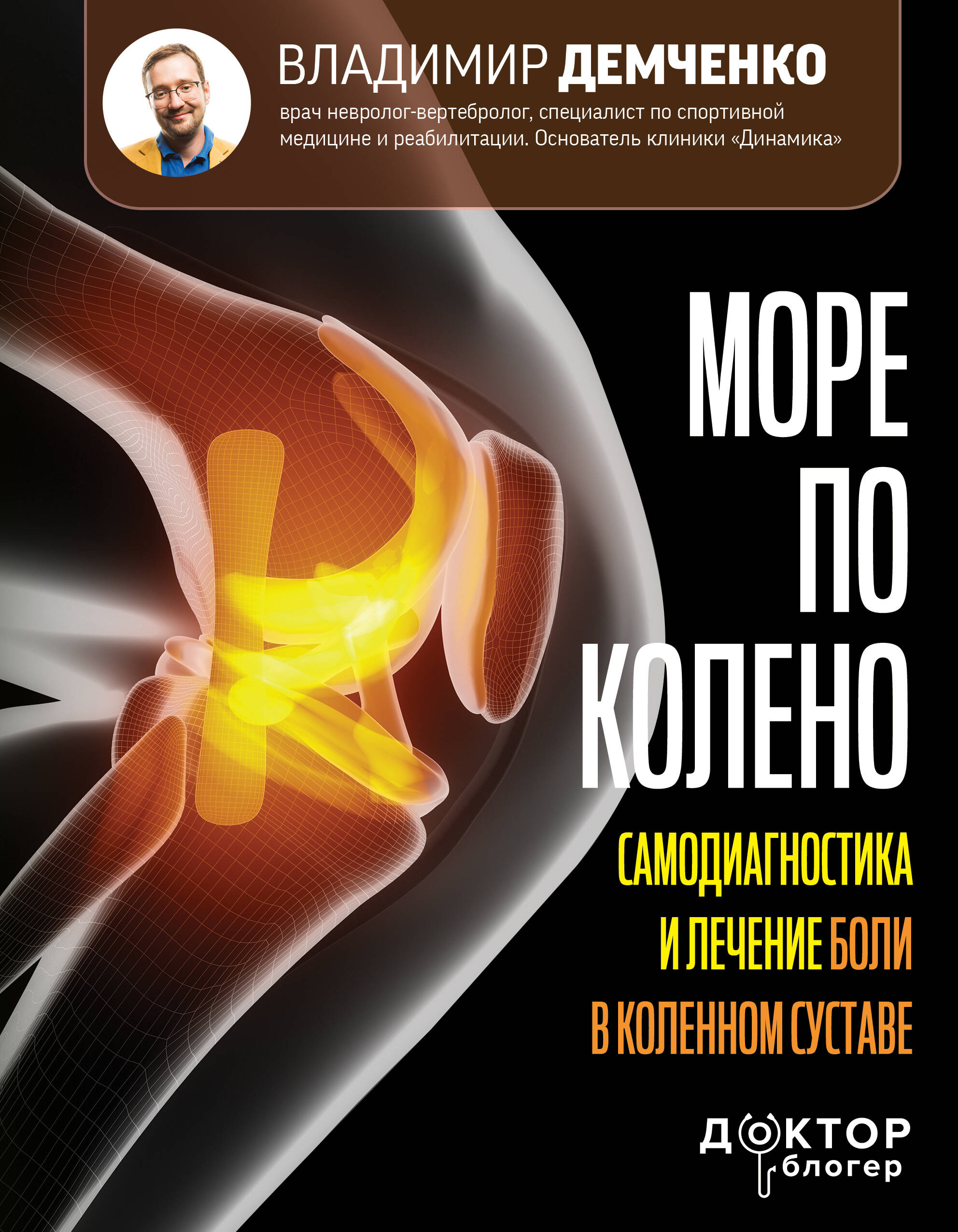 

Море по колено.