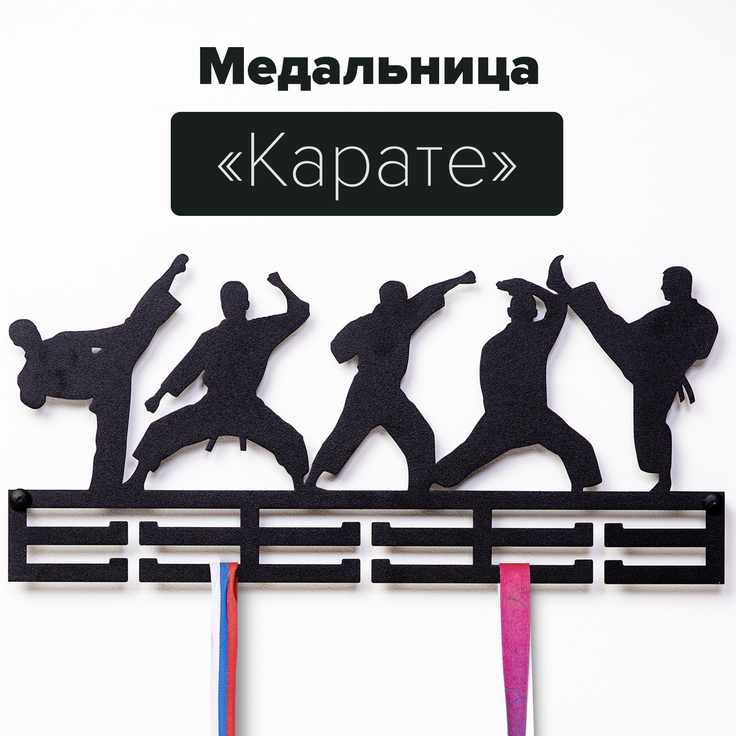 Медальница karate Медальница Карате черный