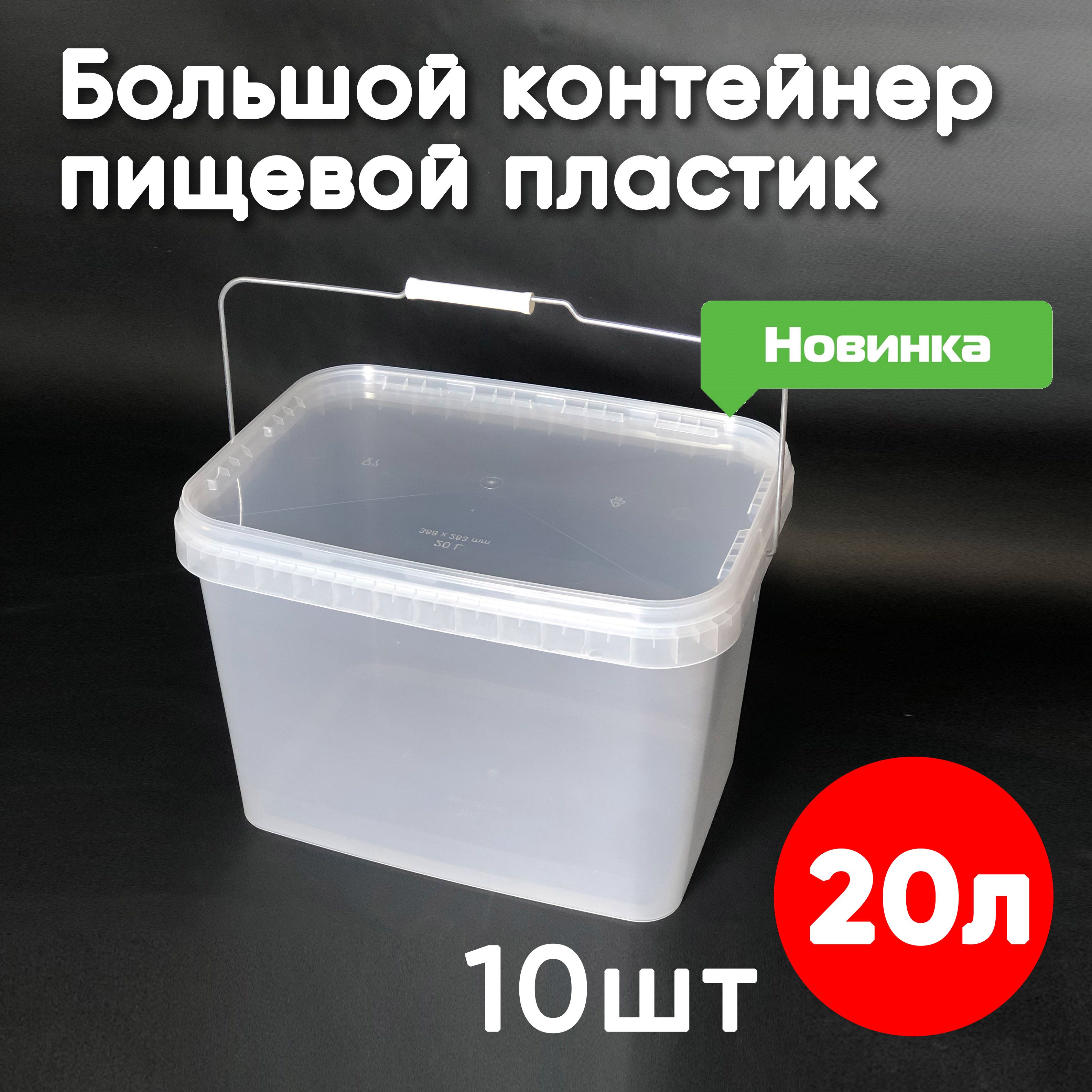 

Контейнер Alliance Plast 20 л с крышкой 10 шт, Прозрачный, 20 л