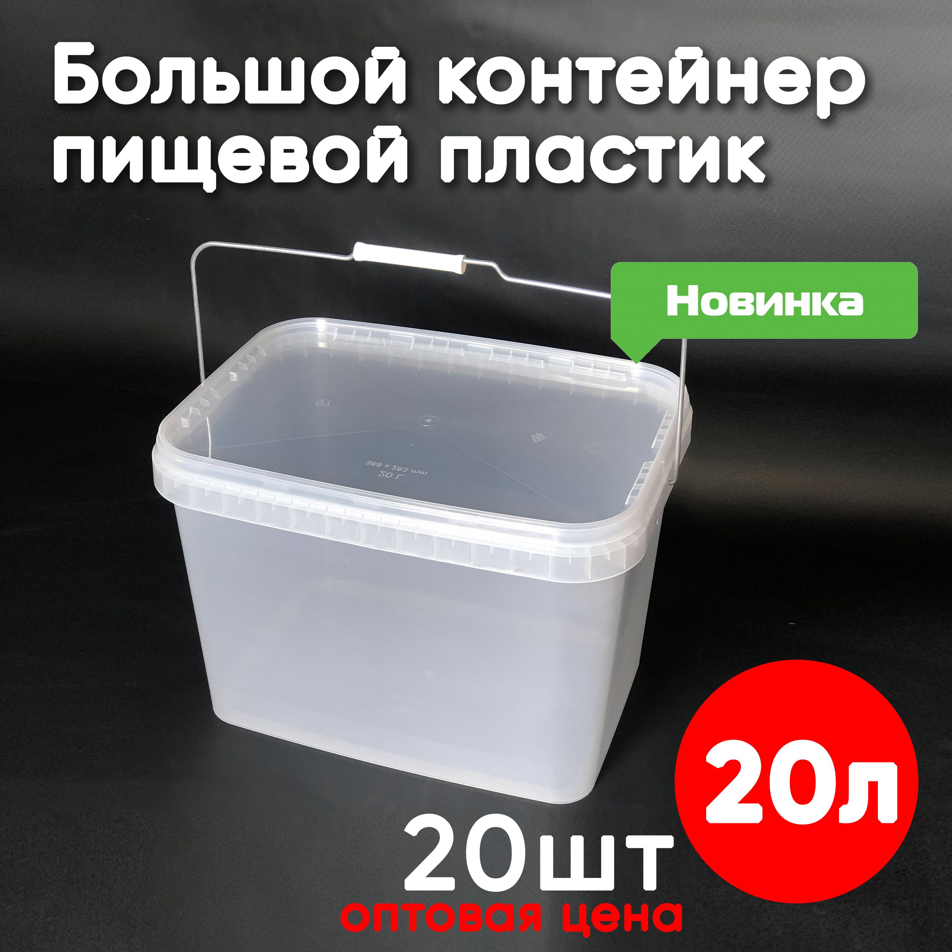 

Контейнер Alliance Plast 20 л с крышкой 20 шт, Прозрачный, 20 л
