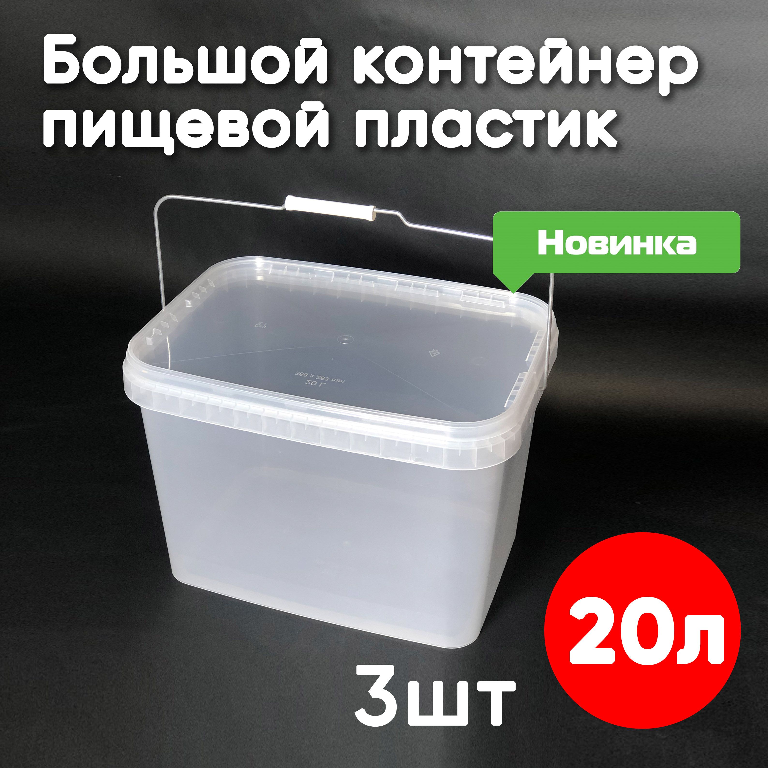 

Контейнер Alliance Plast 20 л с крышкой 3 шт, Прозрачный, 20 л