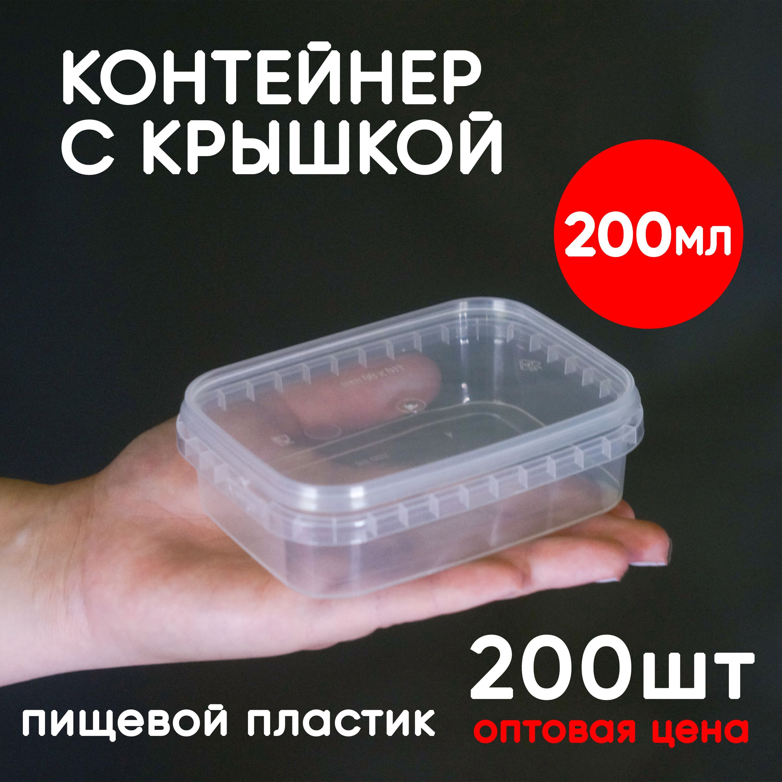 

Контейнер Alliance Plast 0,2 л с крышкой 200 шт, Прозрачный, 200 мл