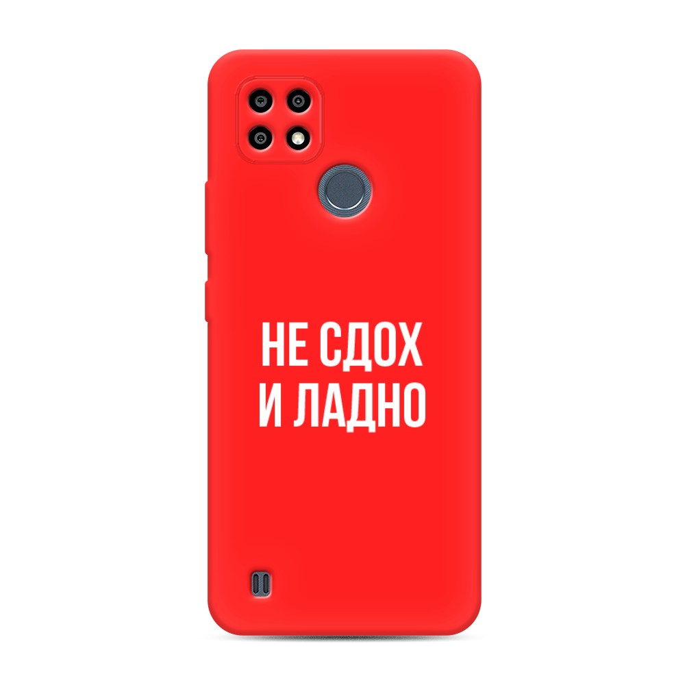 

Чехол Awog на Realme C21Y/C25Y "Не сдох и ладно"